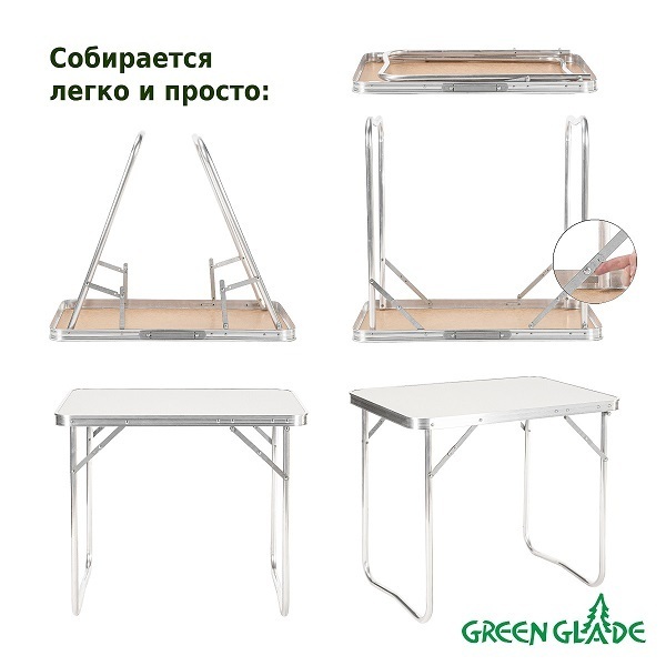 Стол складной Green Glade Р109 71х48 промо