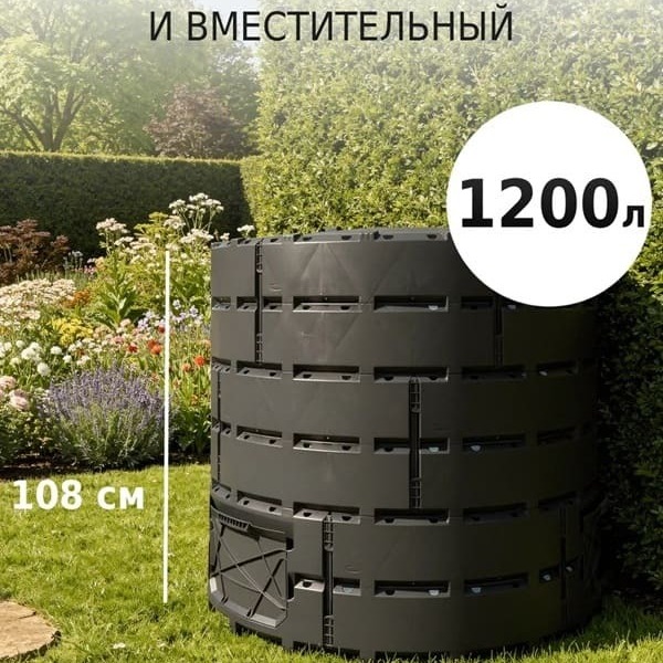 Компостер садовый Piteco 1200 л., для дачи, круглый пластиковый
