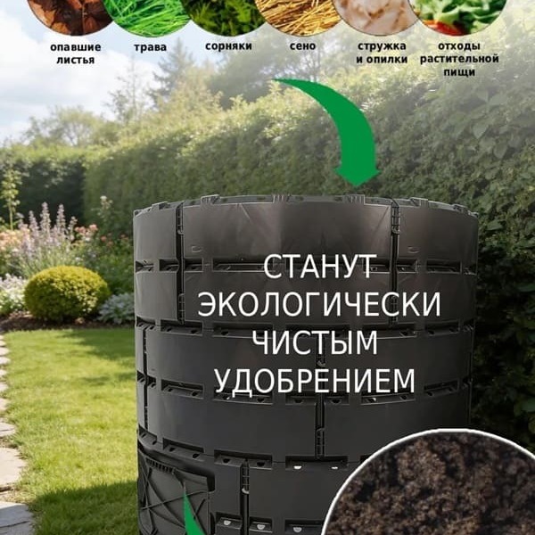 Компостер садовый Piteco 1200 л., для дачи, круглый пластиковый