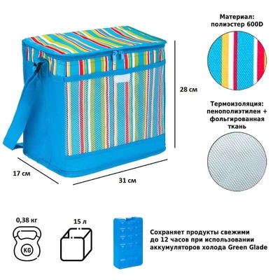 Сумка-холодильник Green Glade Р2015 15л