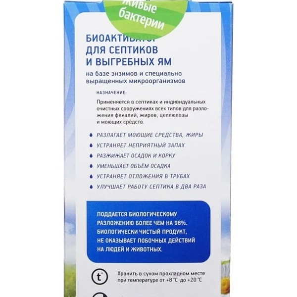 Биоактиватор для септиков Биосепт "Живые бактерии" 300 гр., для выгребных ям, туалетов, бактерии для септика
