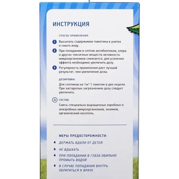 Биоактиватор для септиков Биосепт "Живые бактерии" 300 гр., для выгребных ям, туалетов, бактерии для септика