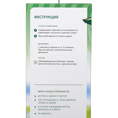 Биоактиватор для выгребных ям Зеленая сосна "Живые бактерии" 300 г., для дачных туалетов