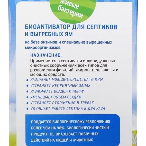 Биоактиватор для септиков Биосепт "Живые бактерии" 600 гр., для выгребных ям, туалетов, бактерии для септика