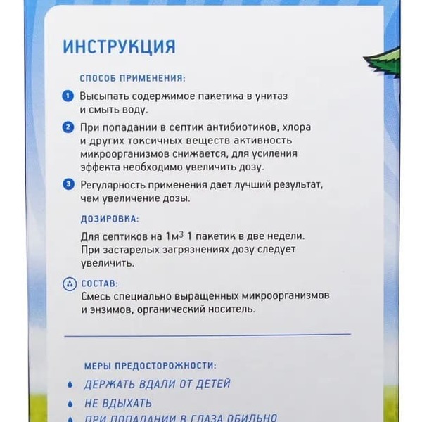 Биоактиватор для септиков Биосепт "Живые бактерии" 600 гр., для выгребных ям, туалетов, бактерии для септика