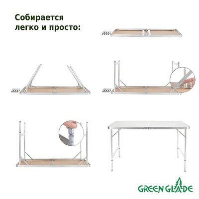 Стол складной Green Glade P709 120х60 промо