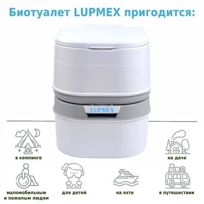 Биотуалет LUPMEX 79001
