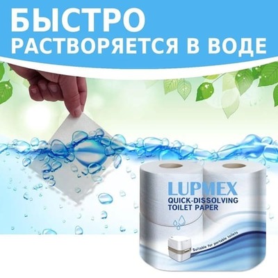 Туалетная бумага для биотуалета Lupmex растворимая - 4шт.