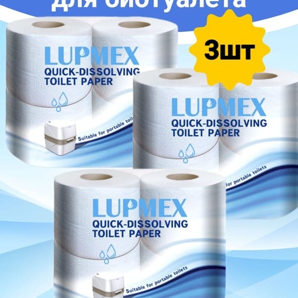 Туалетная бумага для биотуалета Lupmex растворимая - 3шт.