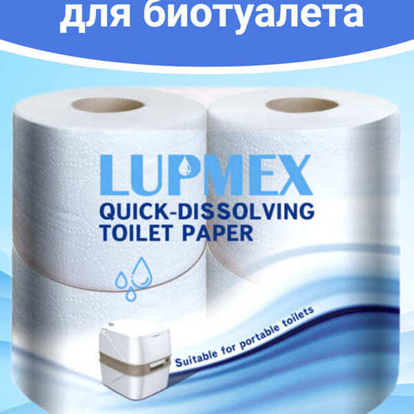 Туалетная бумага для биотуалета Lupmex растворимая