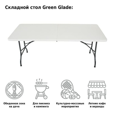 Стол складной Green Glade F152