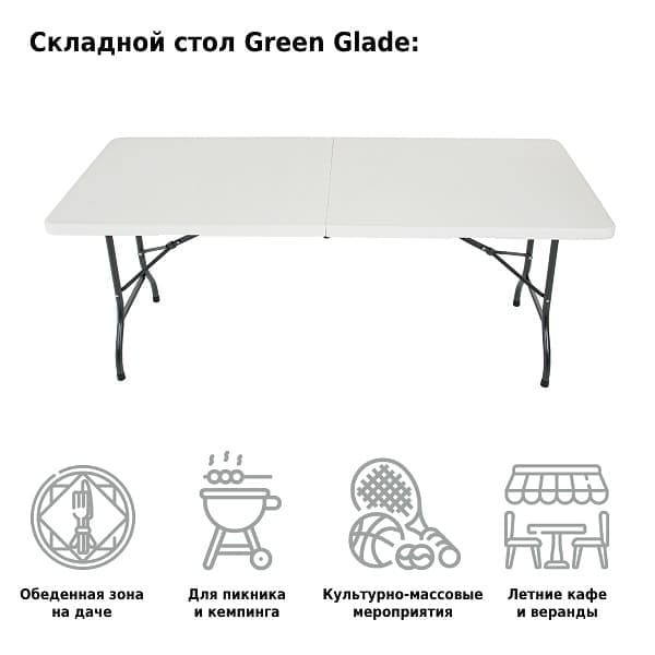 Стол складной Green Glade F152