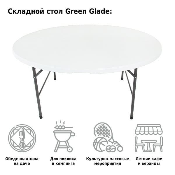 Стол складной Green Glade F160