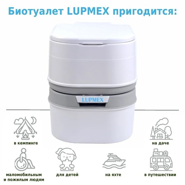 Биотуалет LUPMEX 79002 с индикатором