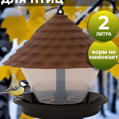 Кормушка для птиц Ornito, коричневый Артикул: КП01-К