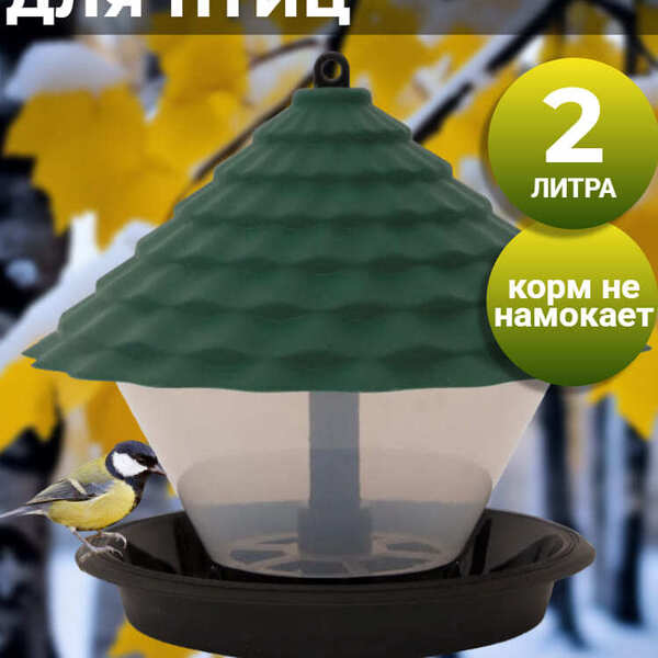 Кормушка для птиц Ornito, зеленый Артикул: КП01-З