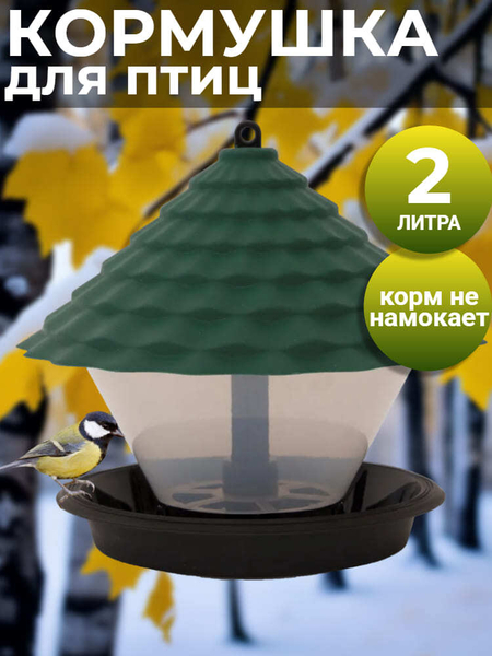 Кормушка для птиц Ornito, зеленый Артикул: КП01-З