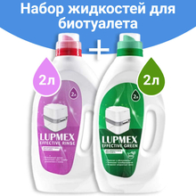 Набор жидкостей для биотуалета LUPMEX Effective Green / Rinse 2 + 2 л