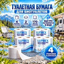 Туалетная бумага для биотуалета Lupmex растворимая - 4шт.