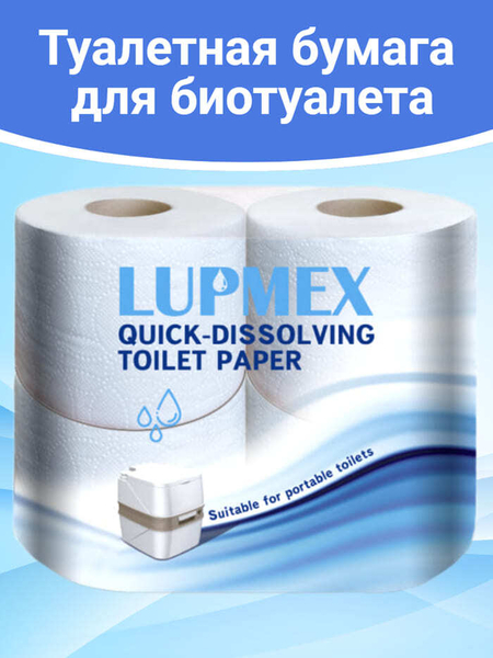 Туалетная бумага для биотуалета Lupmex растворимая