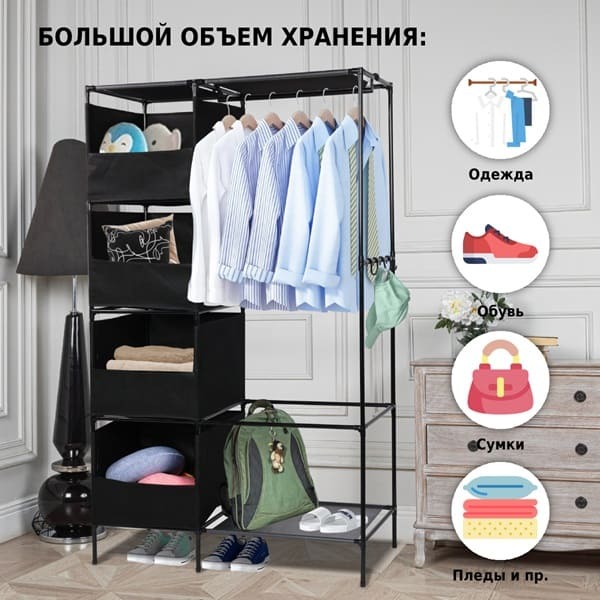 Напольная вешалка для одежды Helex Home W-32