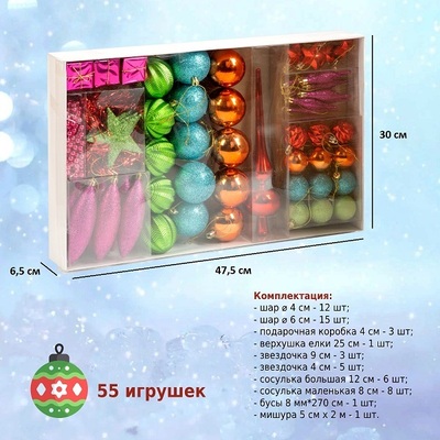 Набор ёлочных шаров с верхушкой, пластик, микс, 55 шт в упаковке, Артикул: 39055G136