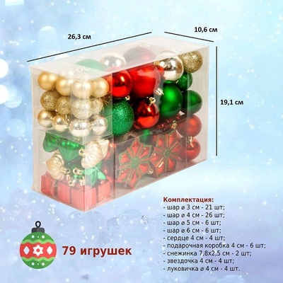 Набор ёлочных шаров, пластик, красный/золотой/зеленый микс, 79 шт в упаковке, Артикул: 60379G311