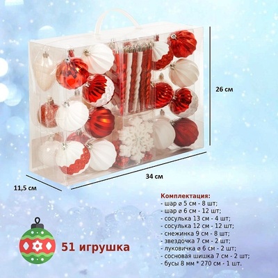 Набор ёлочных шаров, пластик, красный/белый микс, 51 шт в упаковке, Артикул: 90251G309