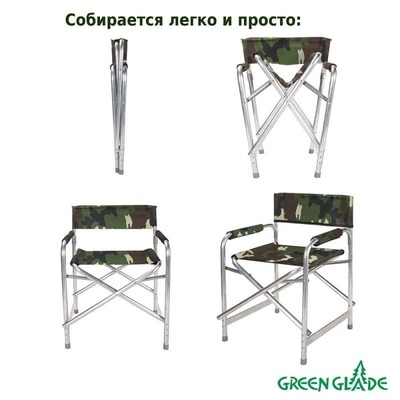 Кресло складное Green Glade Р120 камуфляж Артикул: Р120-К